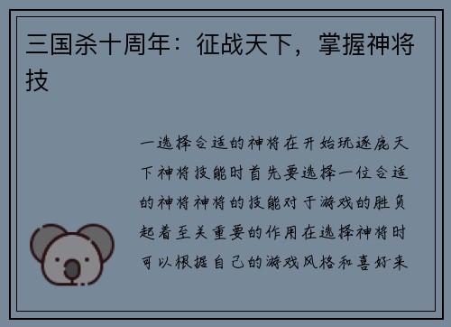 三国杀十周年：征战天下，掌握神将技