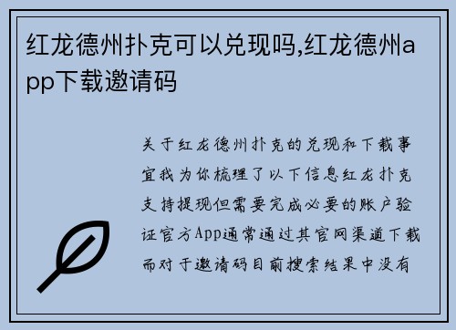 红龙德州扑克可以兑现吗,红龙德州app下载邀请码